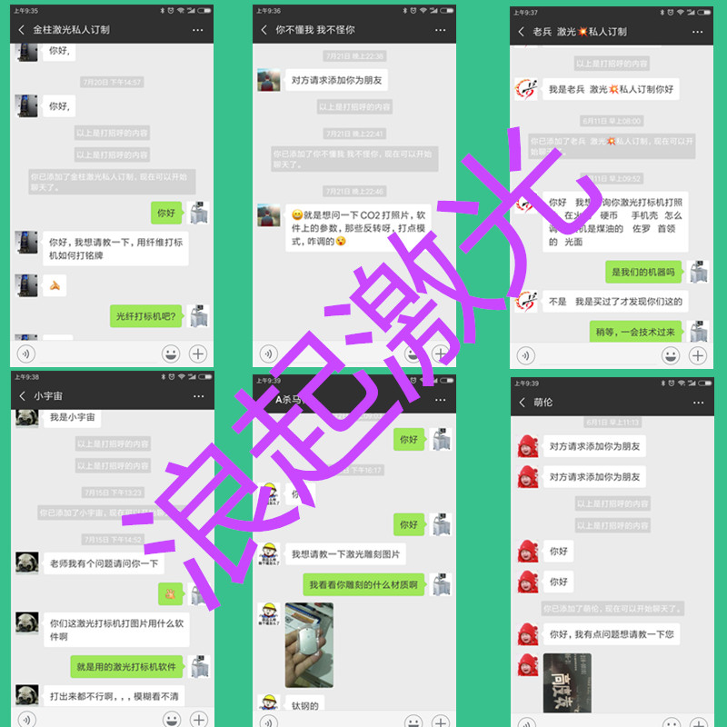 知识付费，请谅解（激光打标机培训业务）  第2张