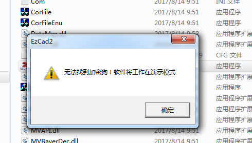 无法找到加密狗，软件将工作在演示模式